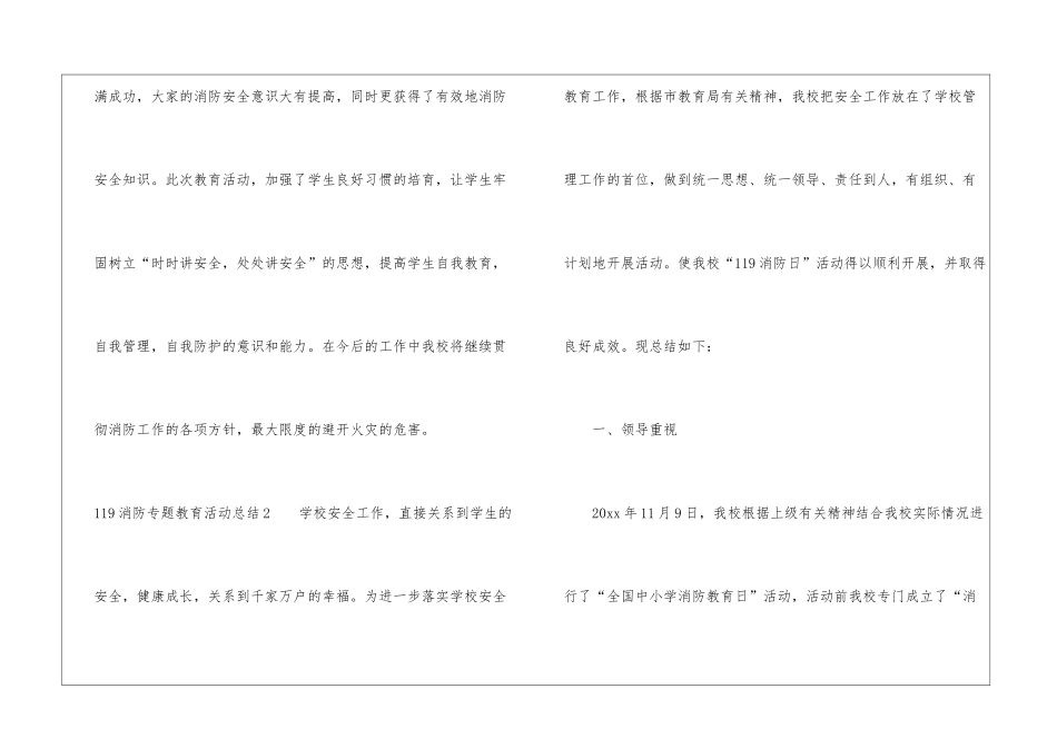 119消防专题教育活动总结_第3页