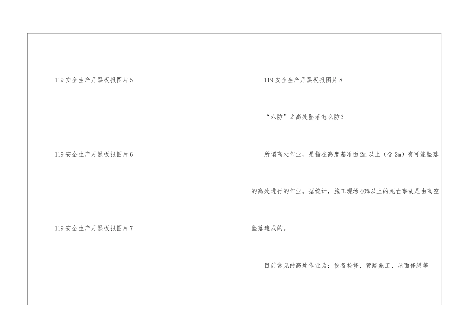 119安全生产月黑板报_第2页