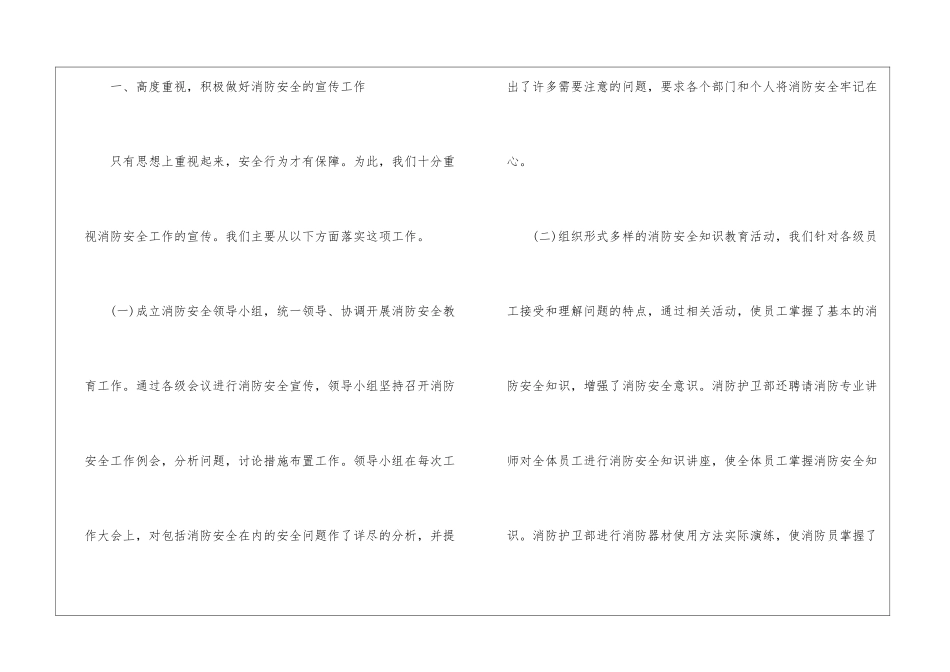 119消防安全宣传月活动总结_第2页