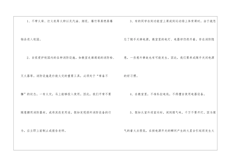 119消防安全教育国旗下讲话_第2页