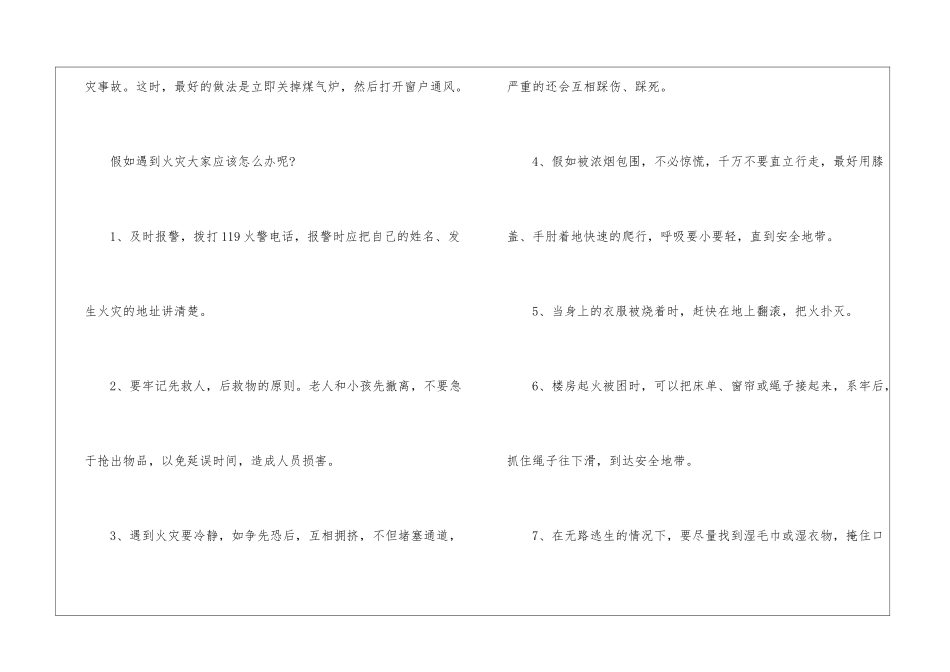 119消防安全教育国旗下讲话_第3页