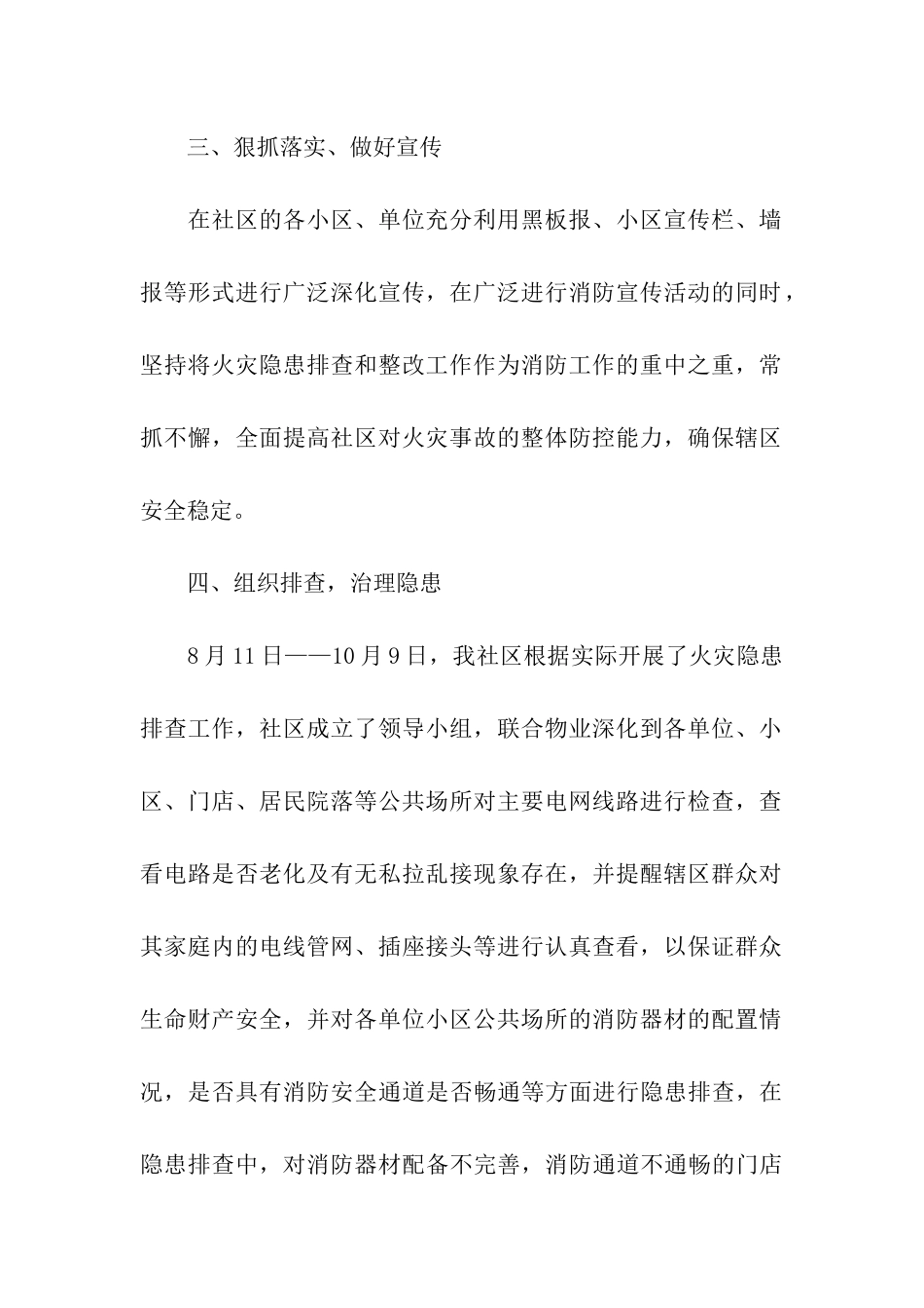 119消防安全日的活动总结_第2页