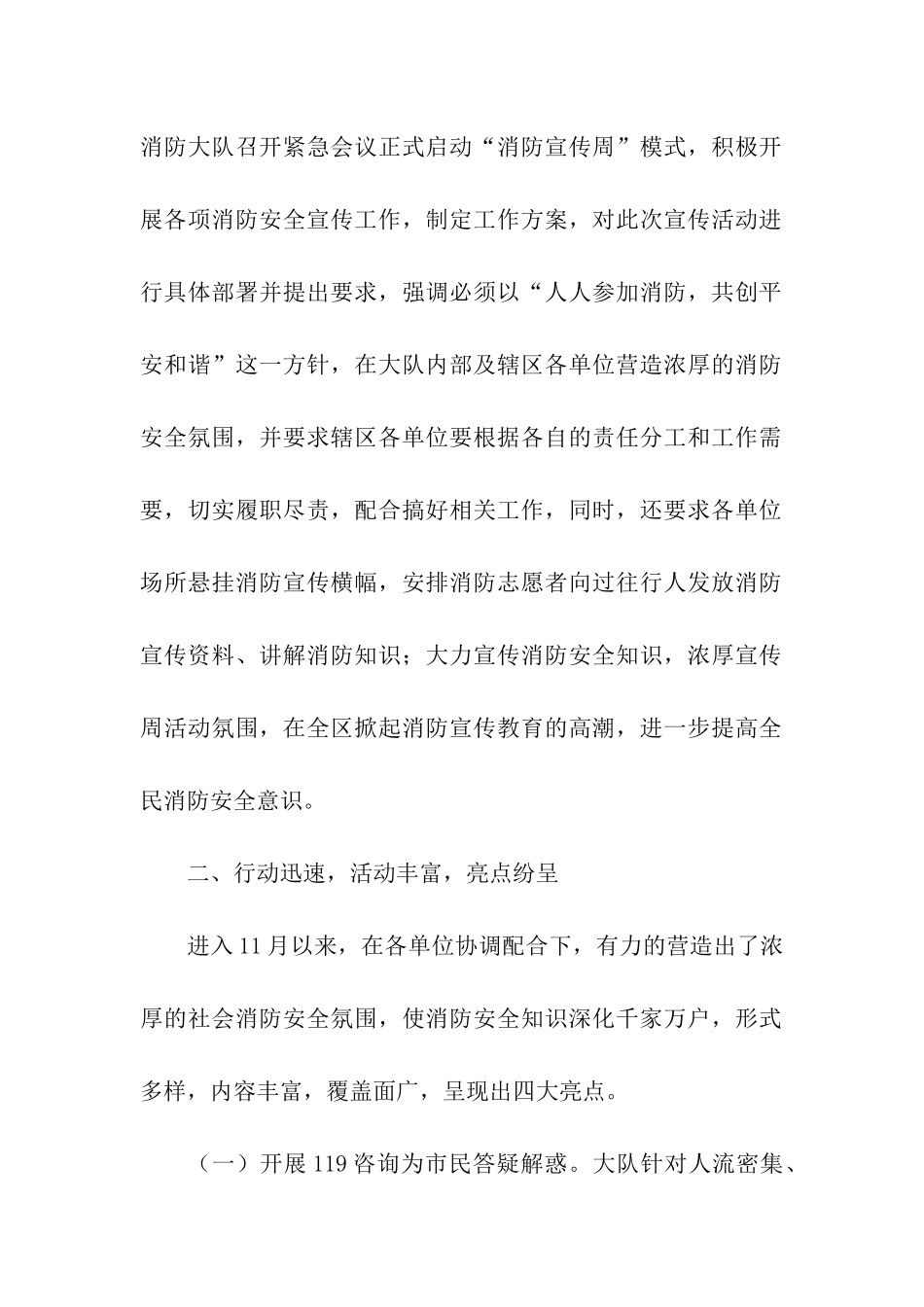 119消防宣传周活动工作总结_第2页