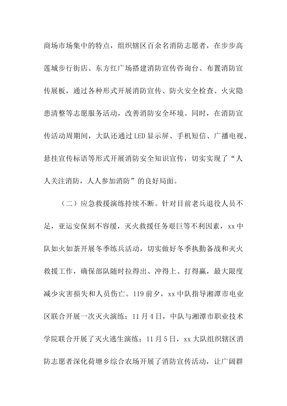 119消防宣传周活动工作总结_第3页