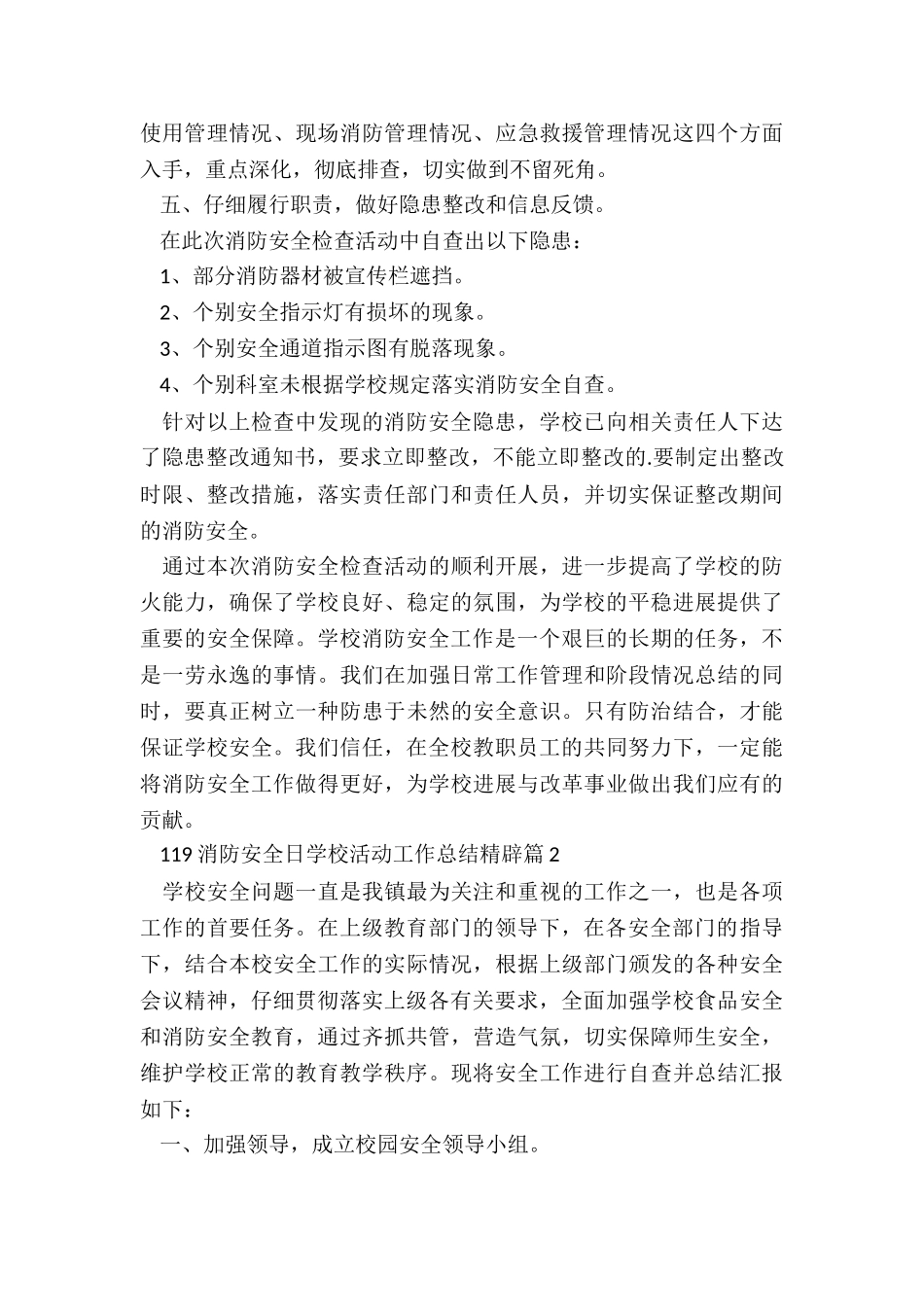 119消防安全日学校活动工作总结精辟7篇_第3页