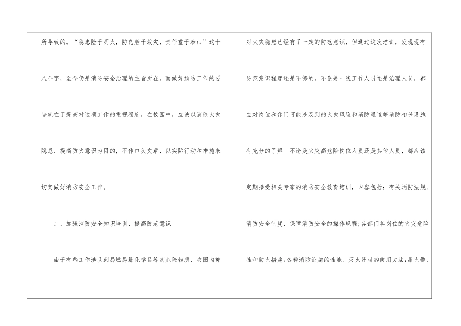 119消防安全教育心得体会10篇_第2页