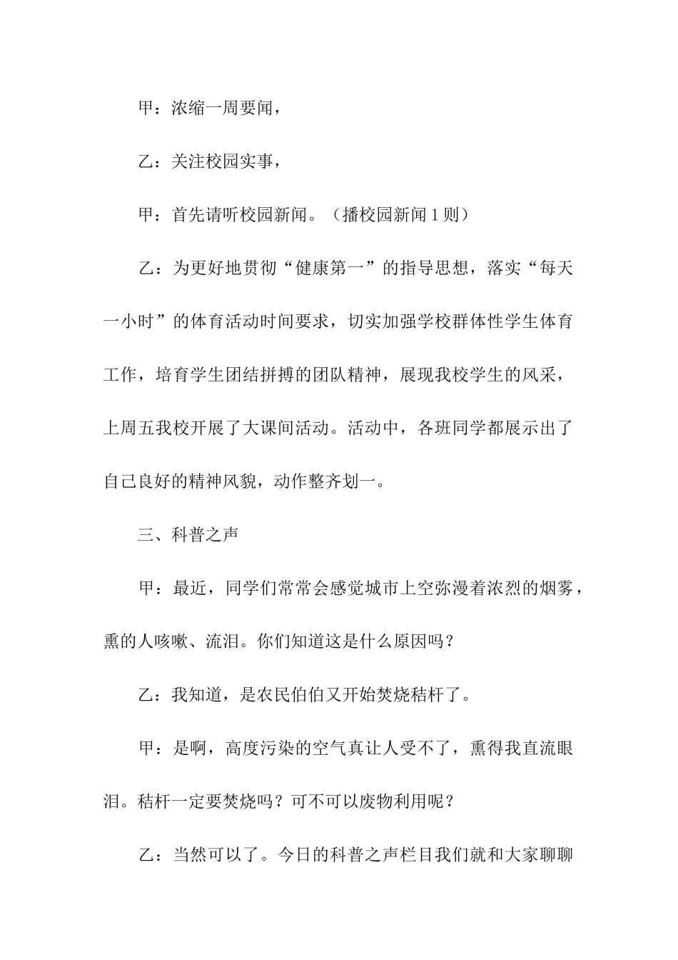 119消防宣传日广播稿_第2页