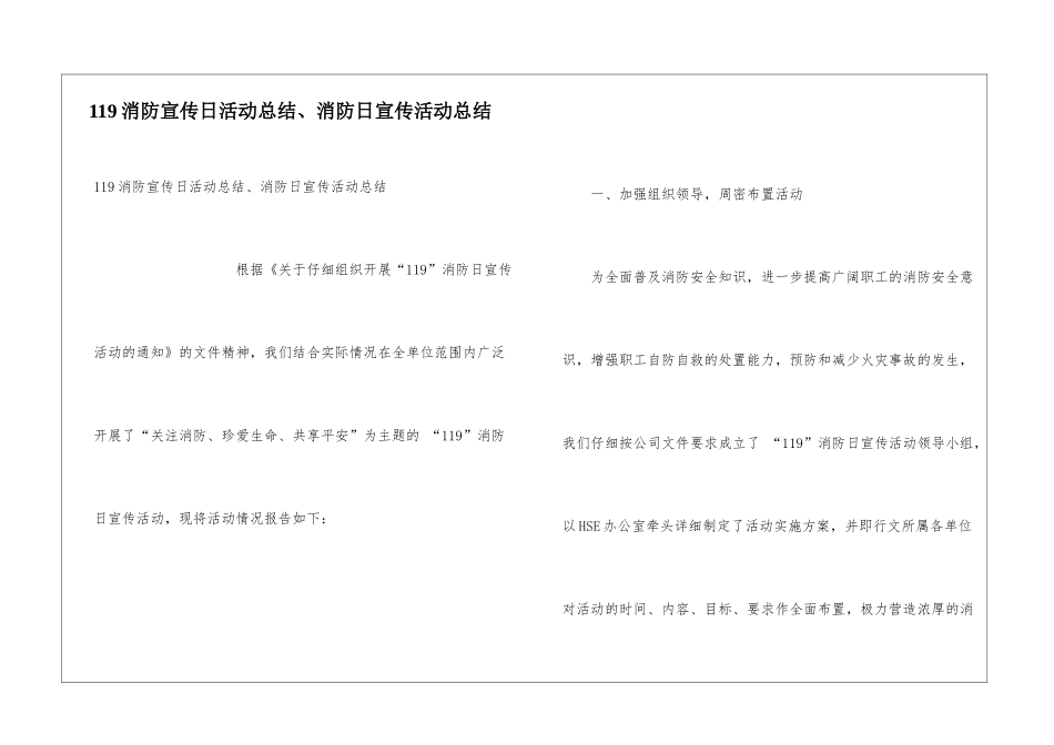 119消防宣传日活动总结、消防日宣传活动总结_第1页