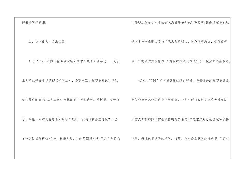 119消防宣传日活动总结、消防日宣传活动总结_第2页