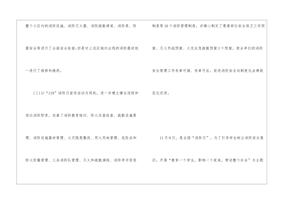 119消防宣传日活动总结、消防日宣传活动总结_第3页