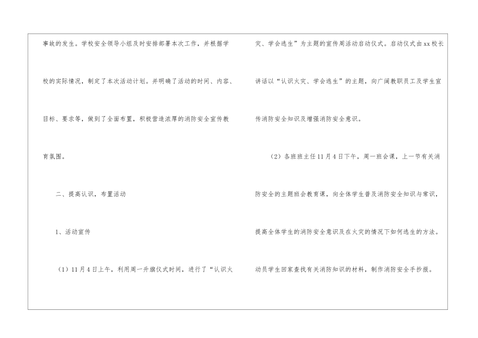 119消防宣传日工作总结_第2页