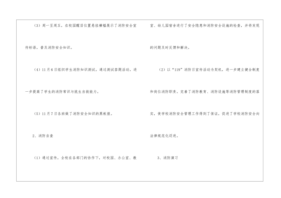 119消防宣传日工作总结_第3页