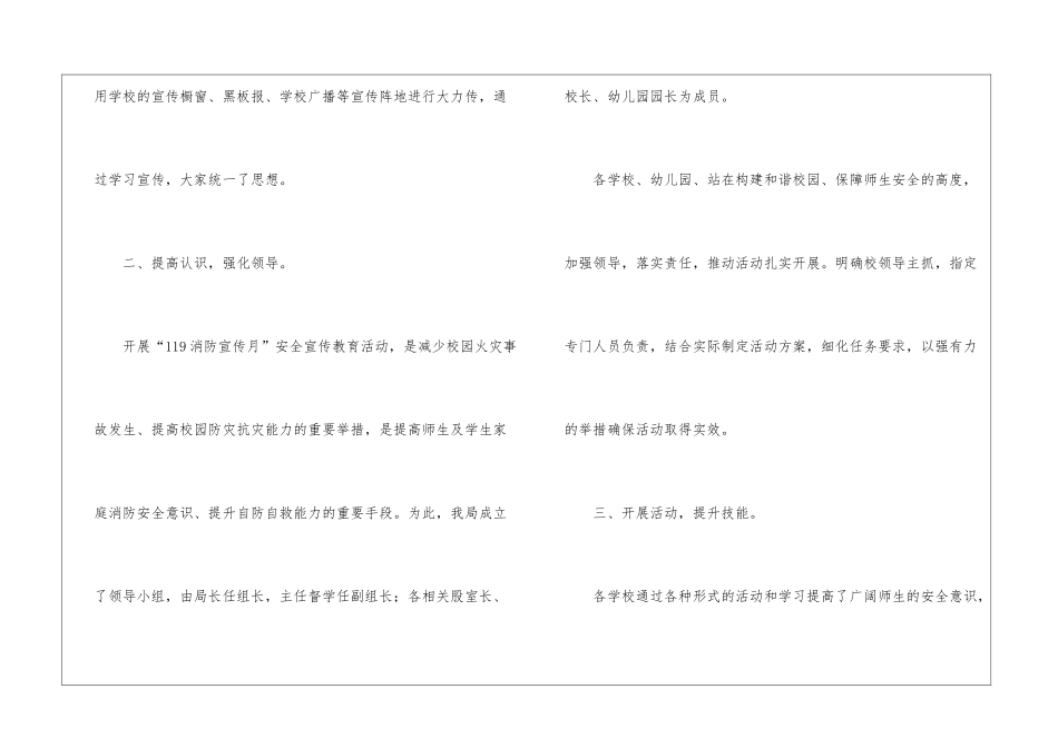 119消防宣传日活动总结_第2页