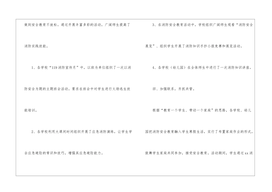 119消防宣传日活动总结_第3页