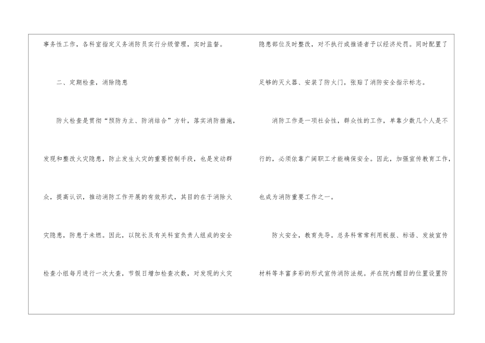 119消防宣传月优秀的活动总结_第2页