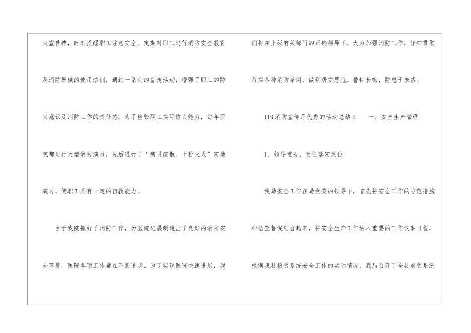 119消防宣传月优秀的活动总结_第3页