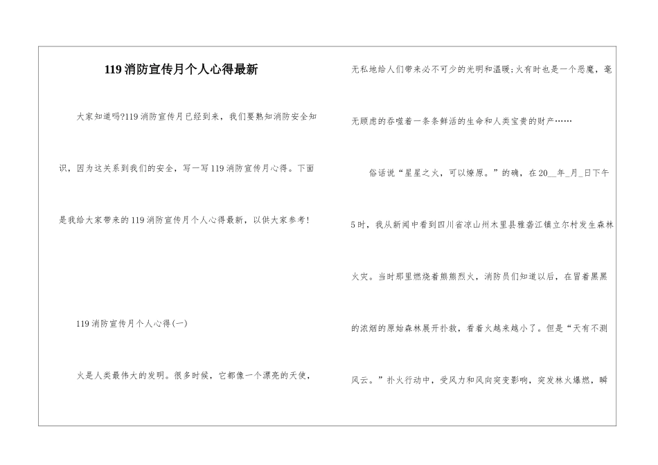 119消防宣传月个人心得最新_第1页