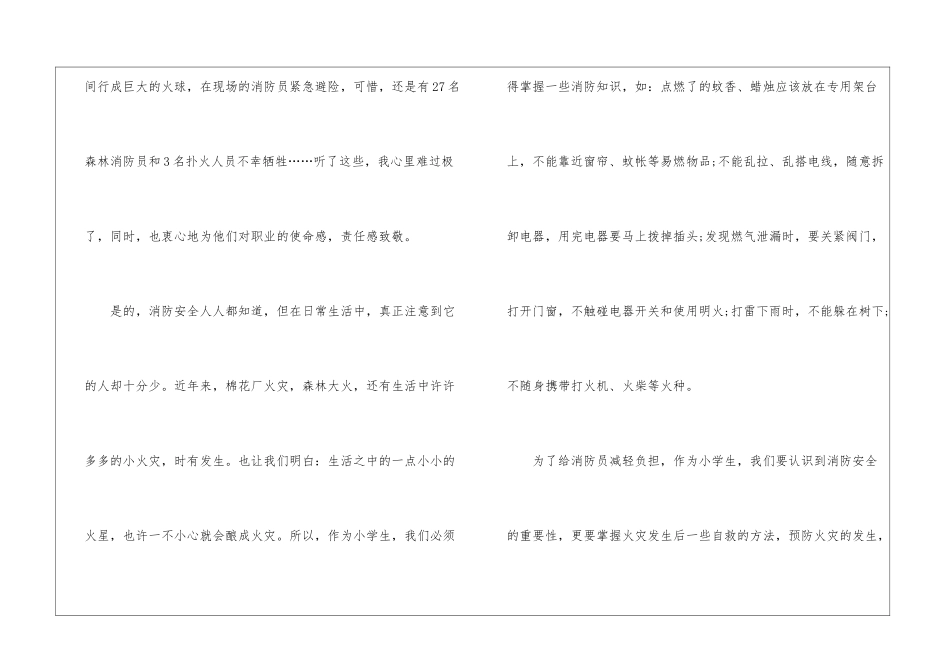 119消防宣传月个人心得最新_第2页