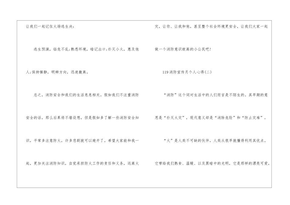 119消防宣传月个人心得最新_第3页