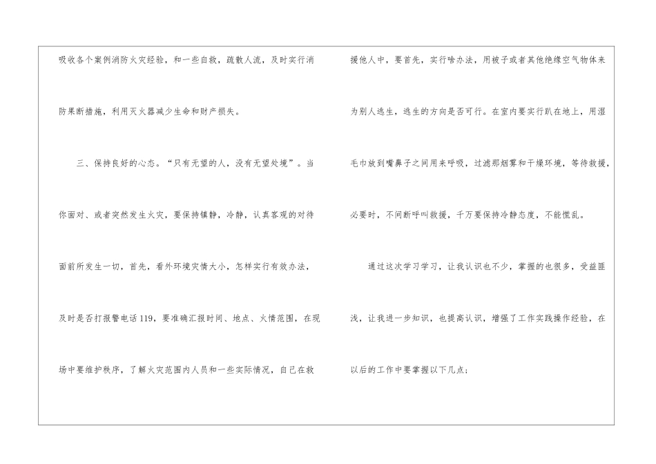 119消防宣传日活动心得感悟20245篇_第3页