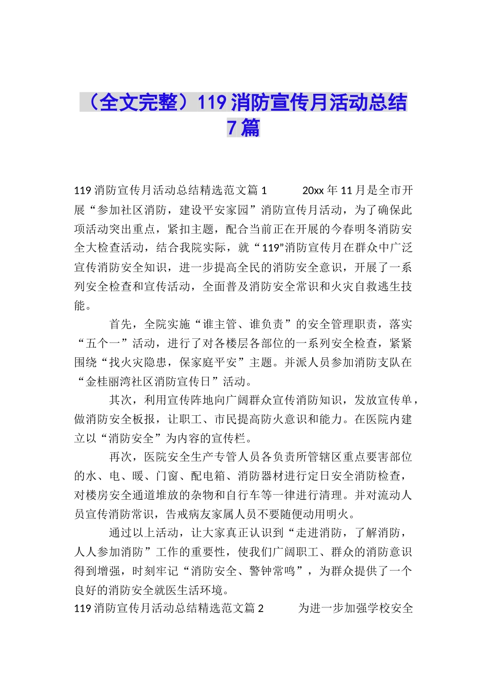 119消防宣传月活动总结7篇_第1页