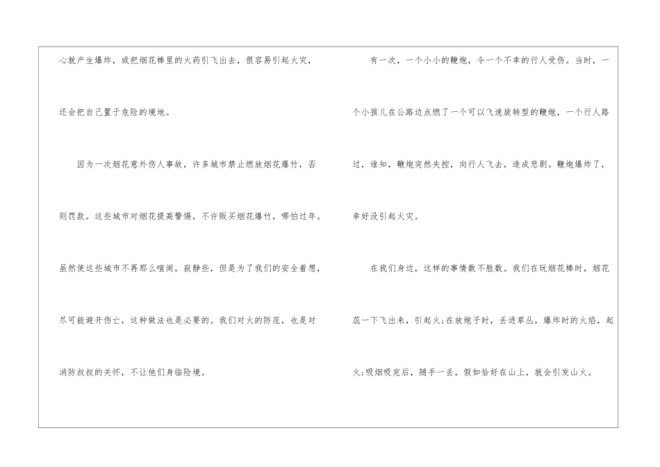 119消防宣传月心得感想7篇_第2页