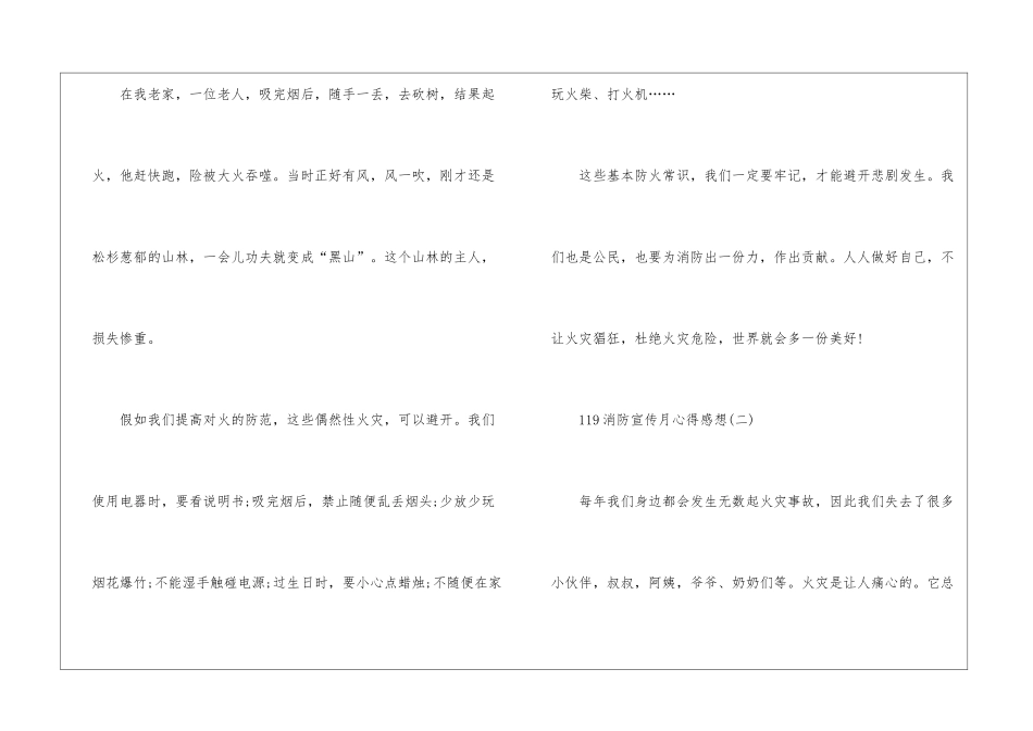 119消防宣传月心得感想7篇_第3页