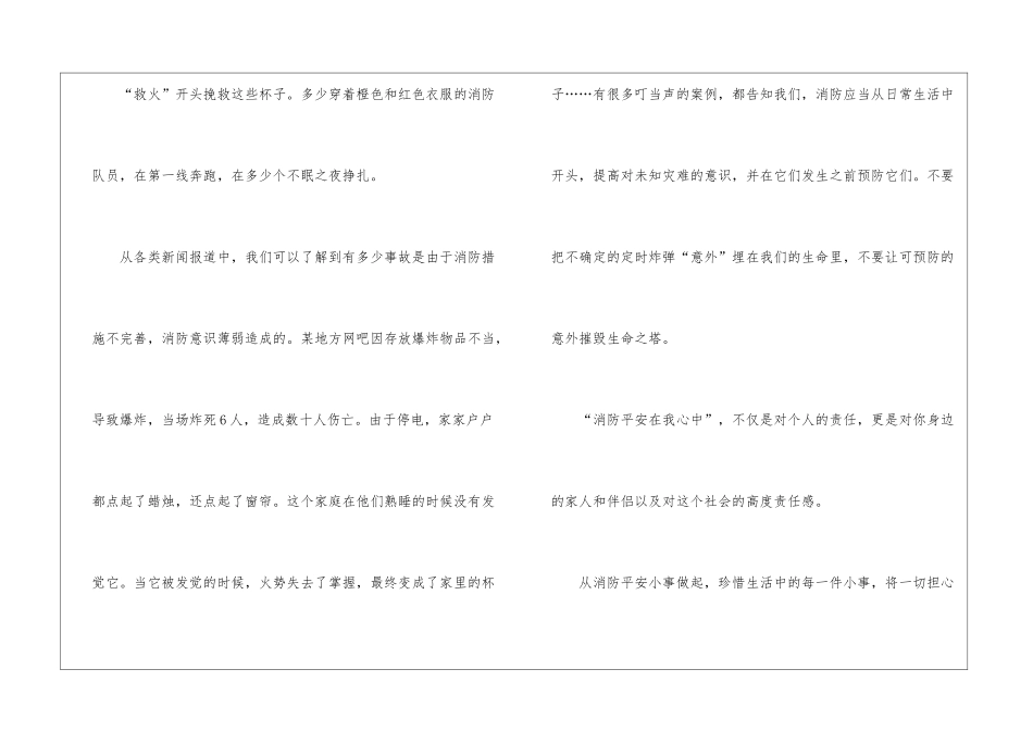 119消防宣传月学习心得范文7篇_第2页