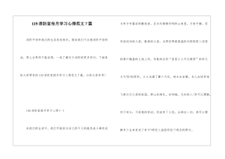 119消防宣传月学习心得范文7篇