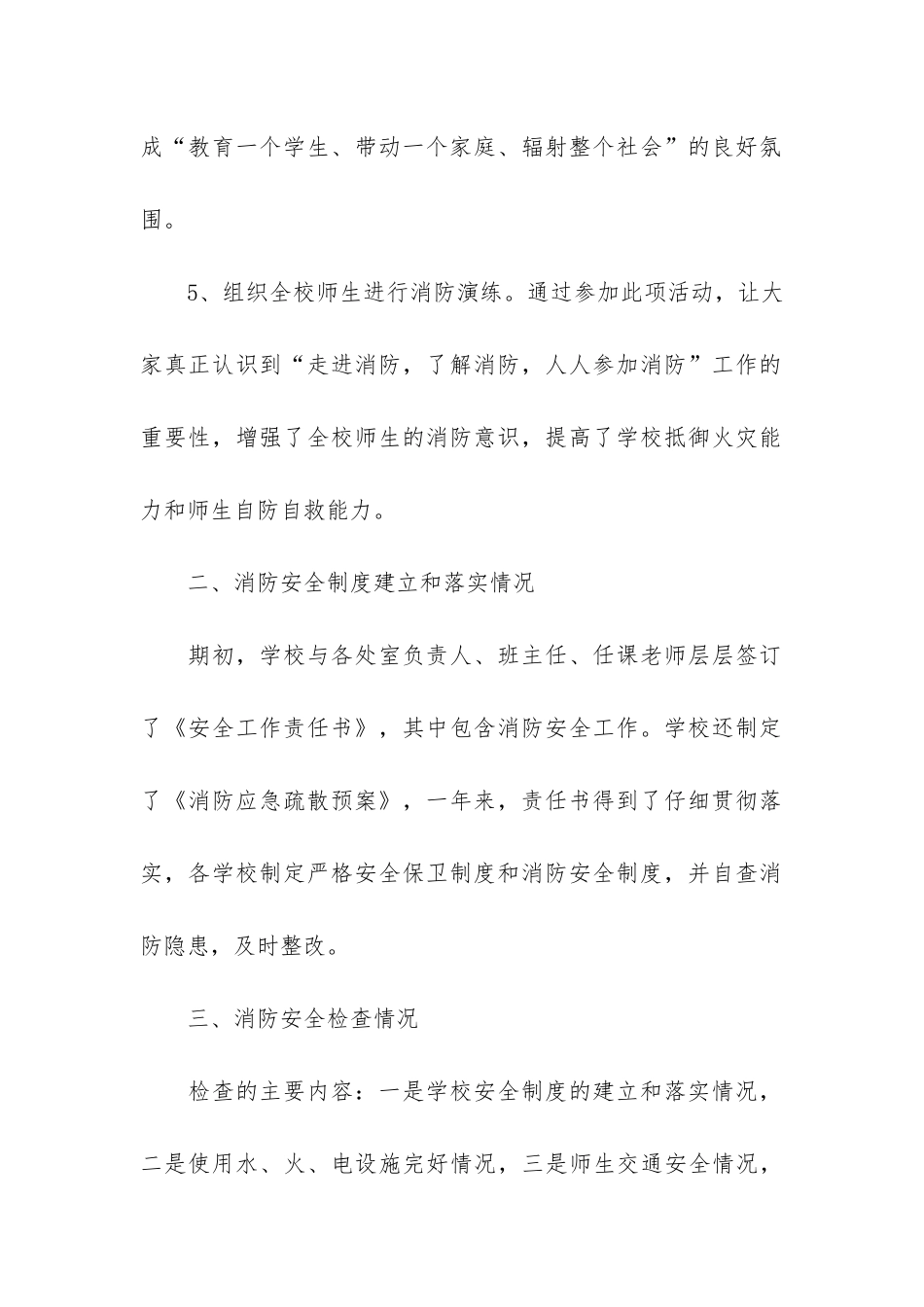 119消防宣传月活动总结范本5篇-学校119消防宣传月活动总结_第3页