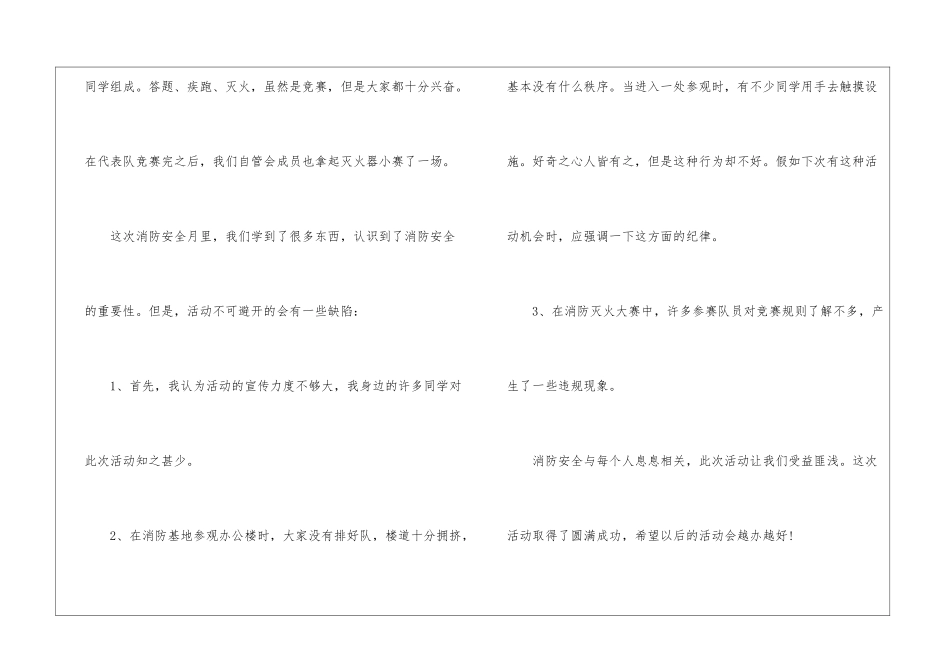 119消防宣传月总结_第3页