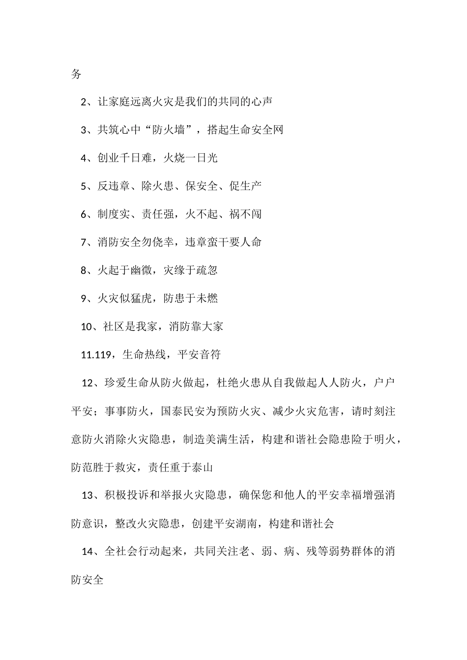 119消防日宣传标语精选100句优秀3篇_第3页