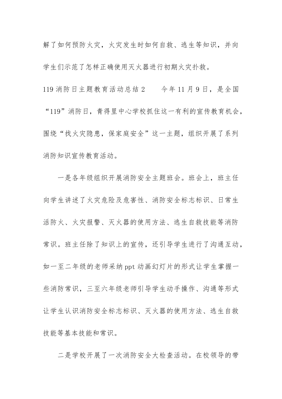 119消防日主题教育活动总结7篇_第3页