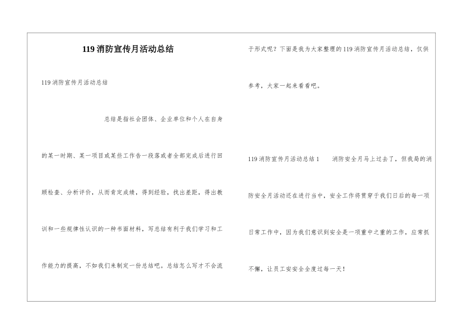 119消防宣传月活动总结_第1页