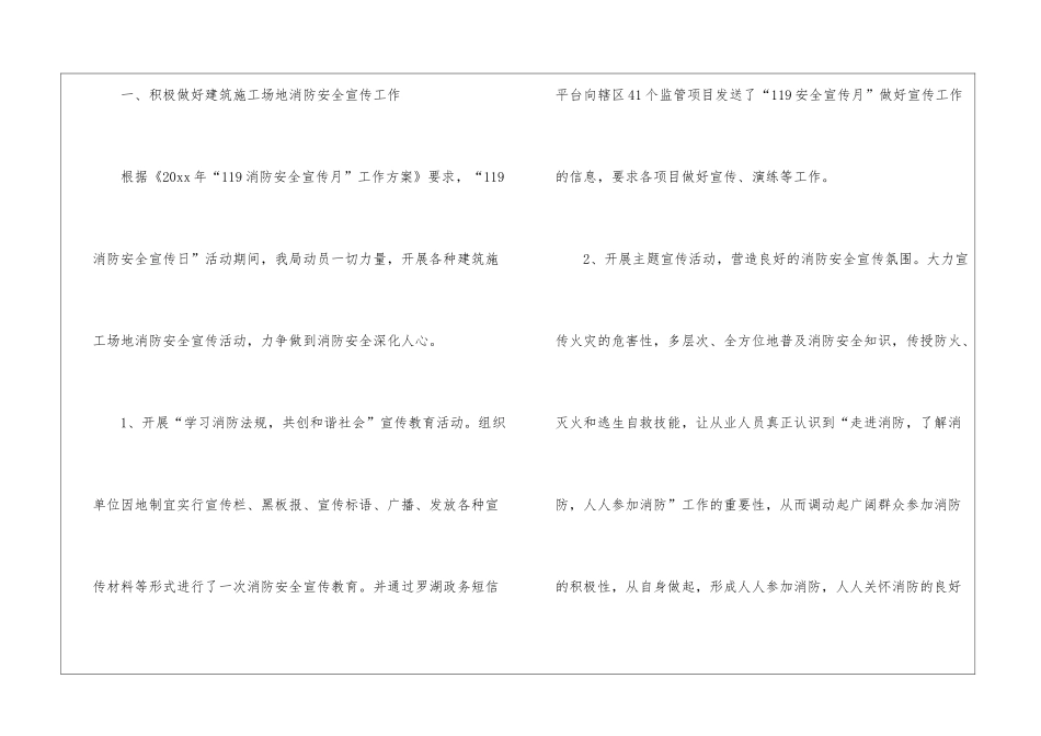 119消防宣传月活动总结_第2页