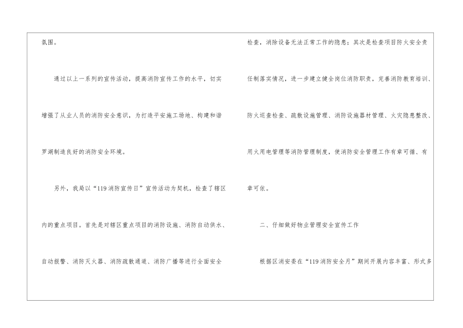 119消防宣传月活动总结_第3页