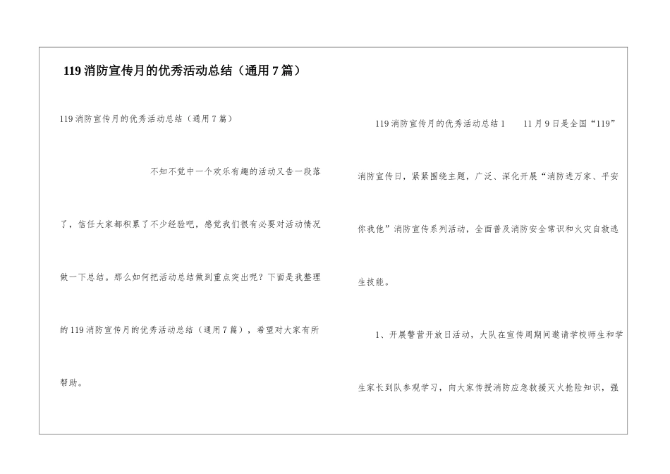 119消防宣传月的优秀活动总结_第1页