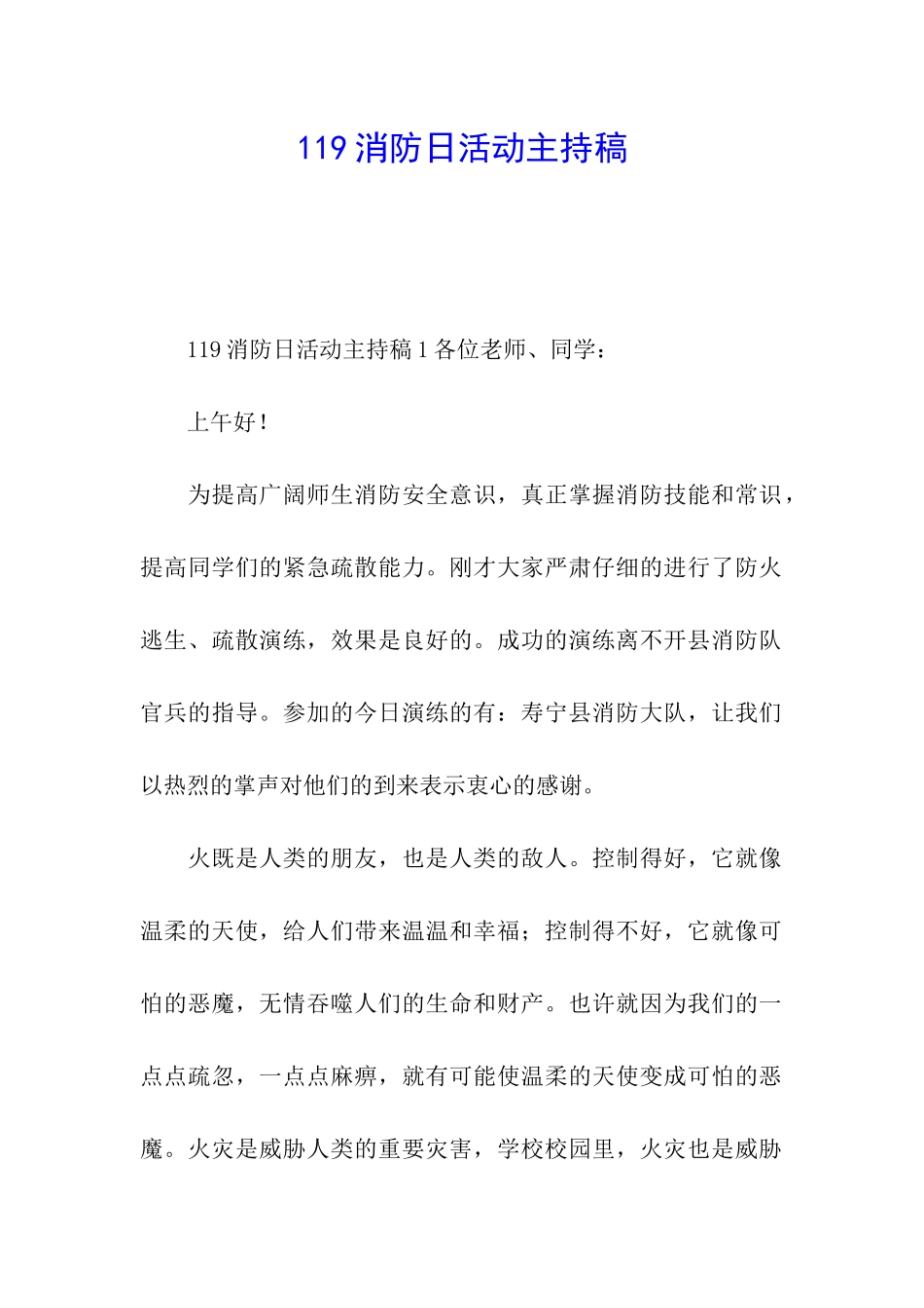 119消防日活动主持稿_第1页