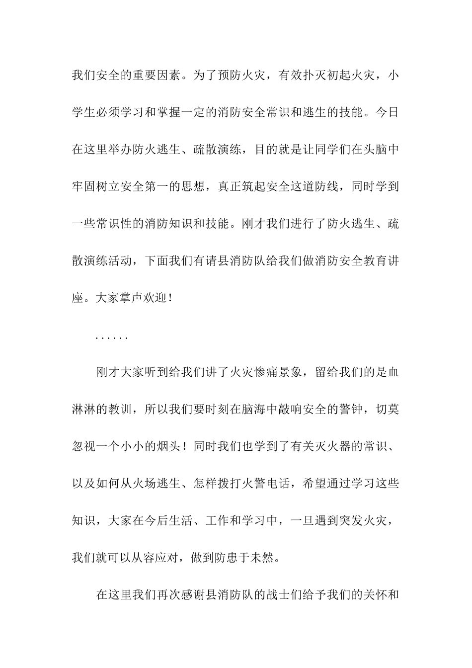 119消防日活动主持稿_第2页