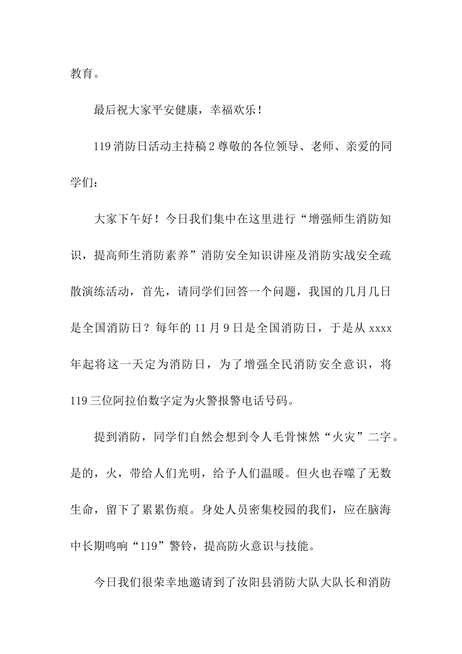 119消防日活动主持稿_第3页