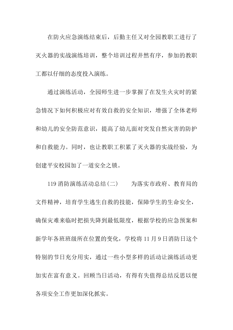 119消防演练活动总结_第2页