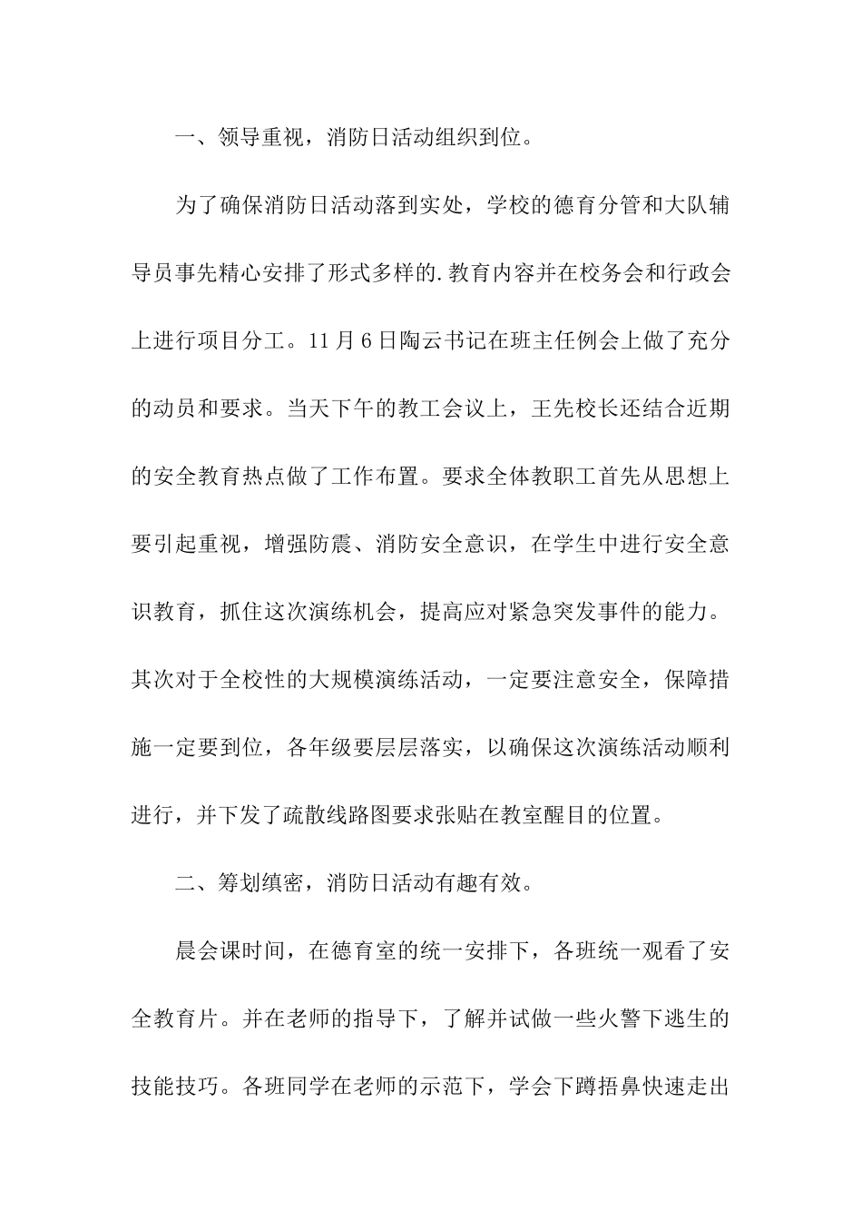 119消防演练活动总结_第3页