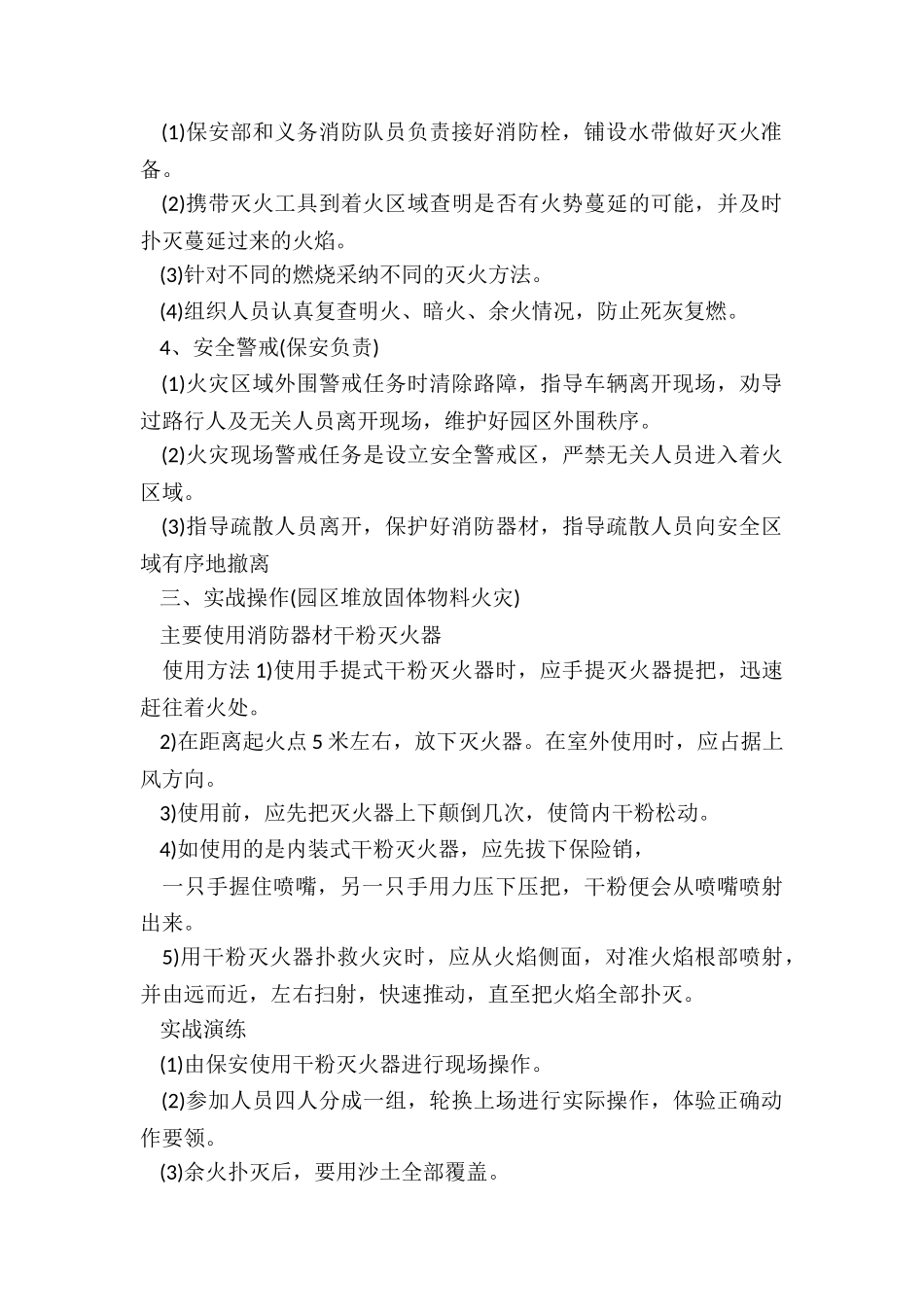 119消防演练应急预案5篇_第2页