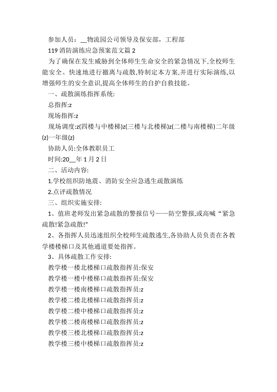 119消防演练应急预案5篇_第3页