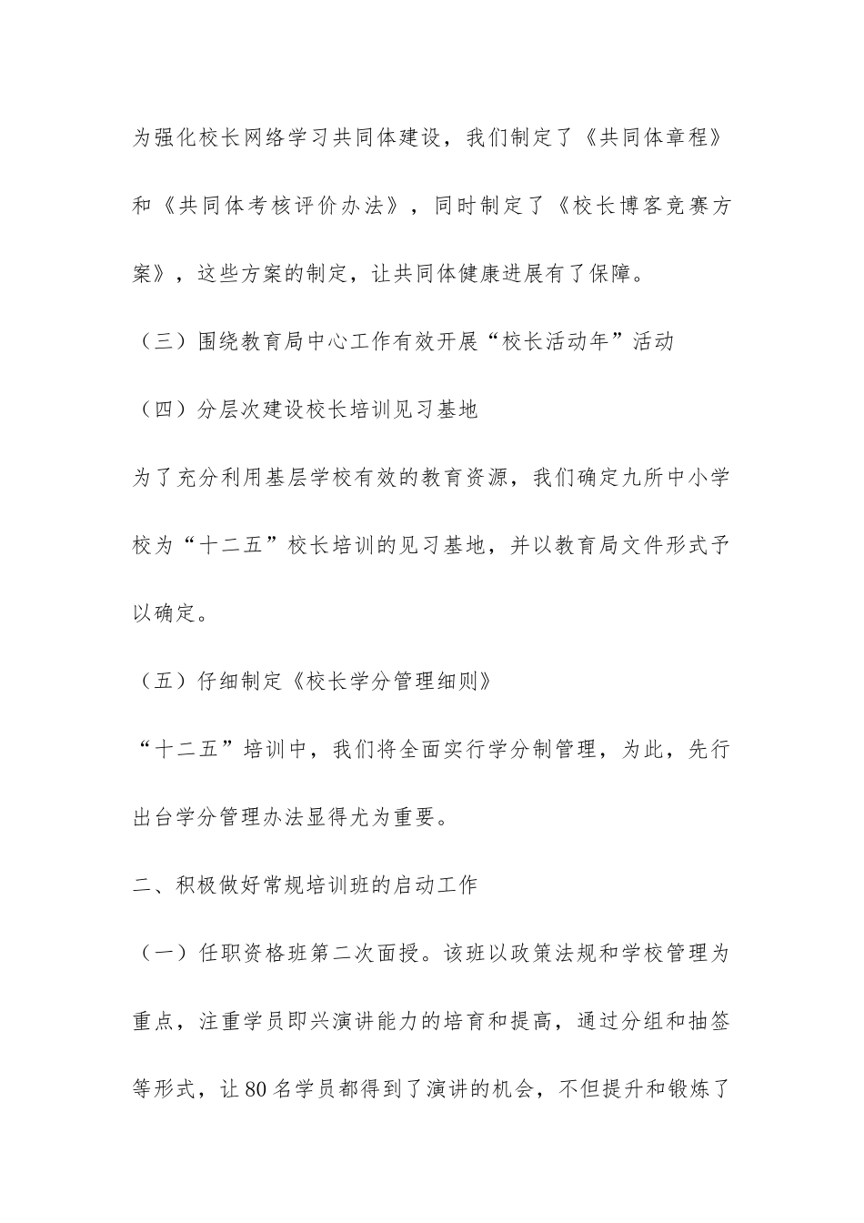 11年干部培训上半年总结-_第2页