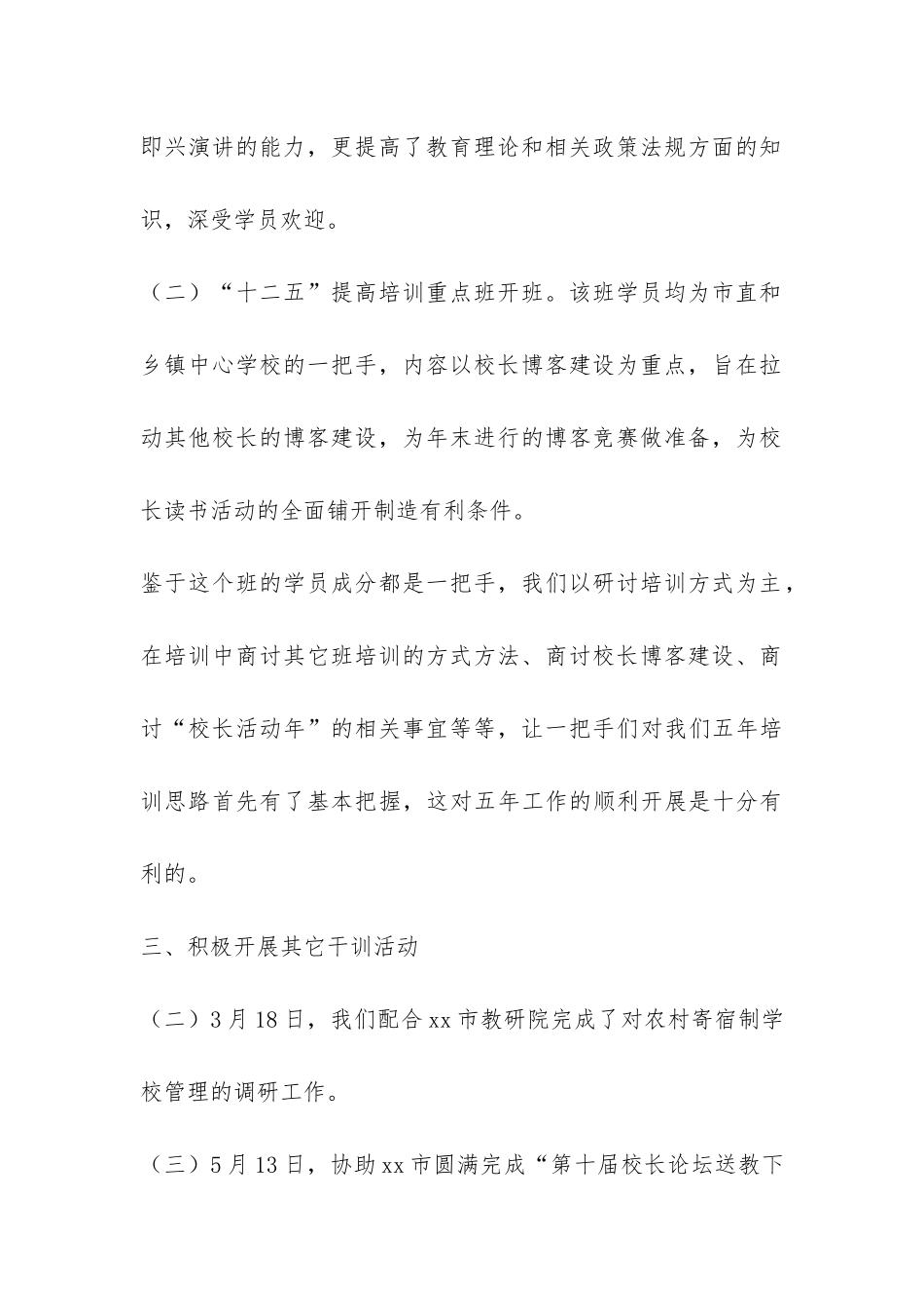11年干部培训上半年总结-_第3页