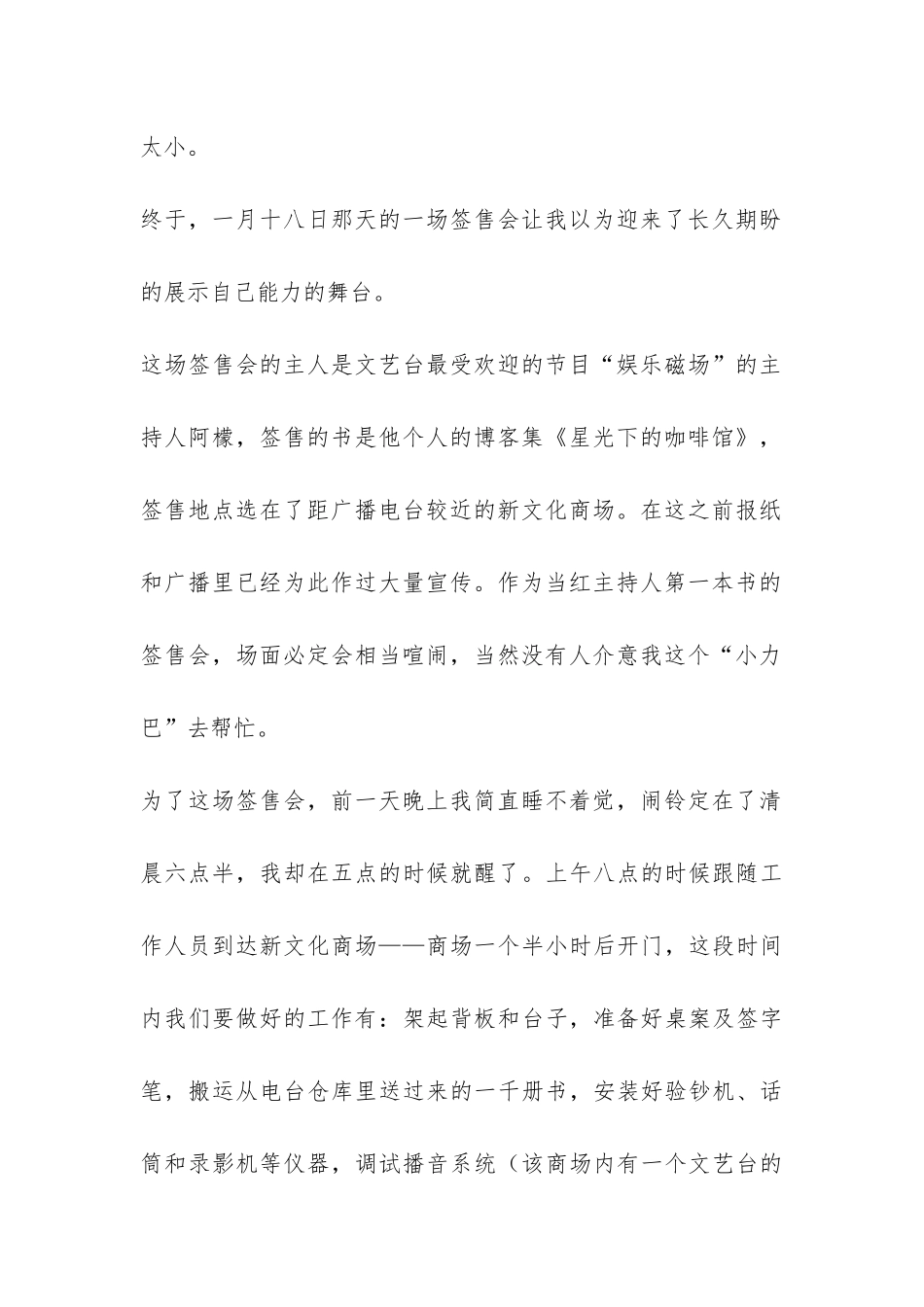 11年最新寒假社会实践报告-_第2页