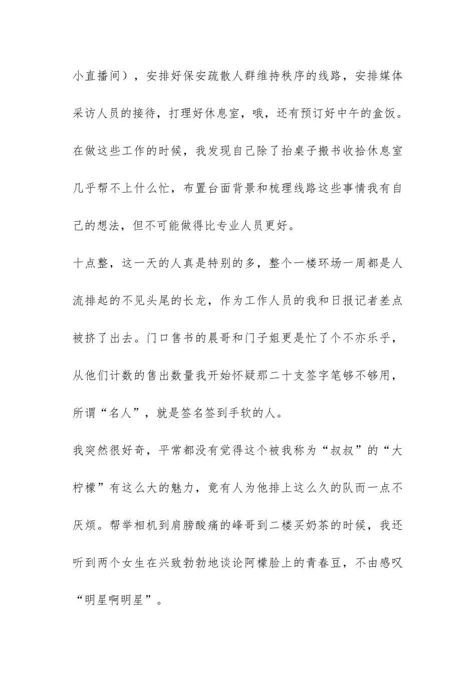 11年最新寒假社会实践报告-_第3页