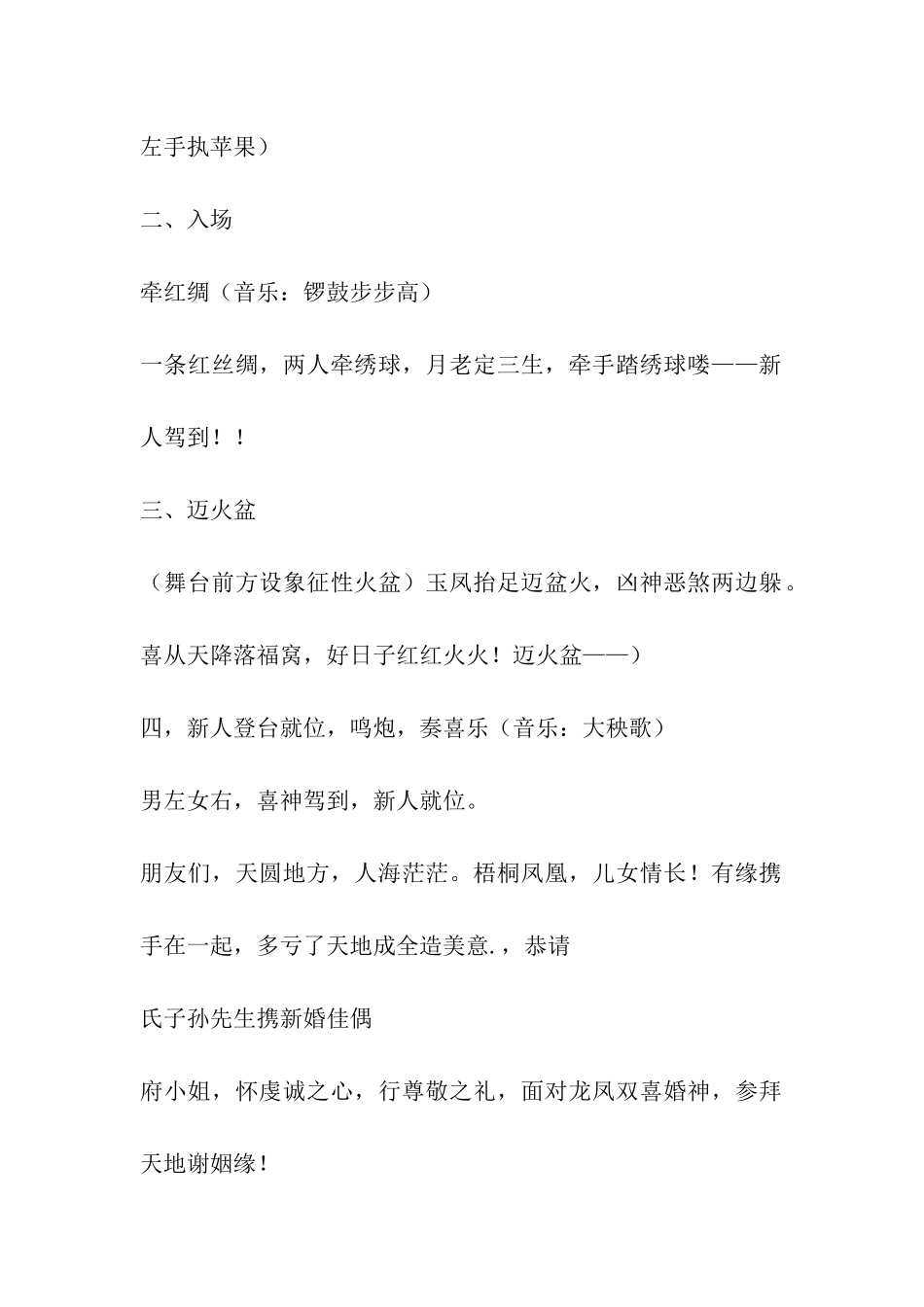 11年中式婚礼主持词_第2页