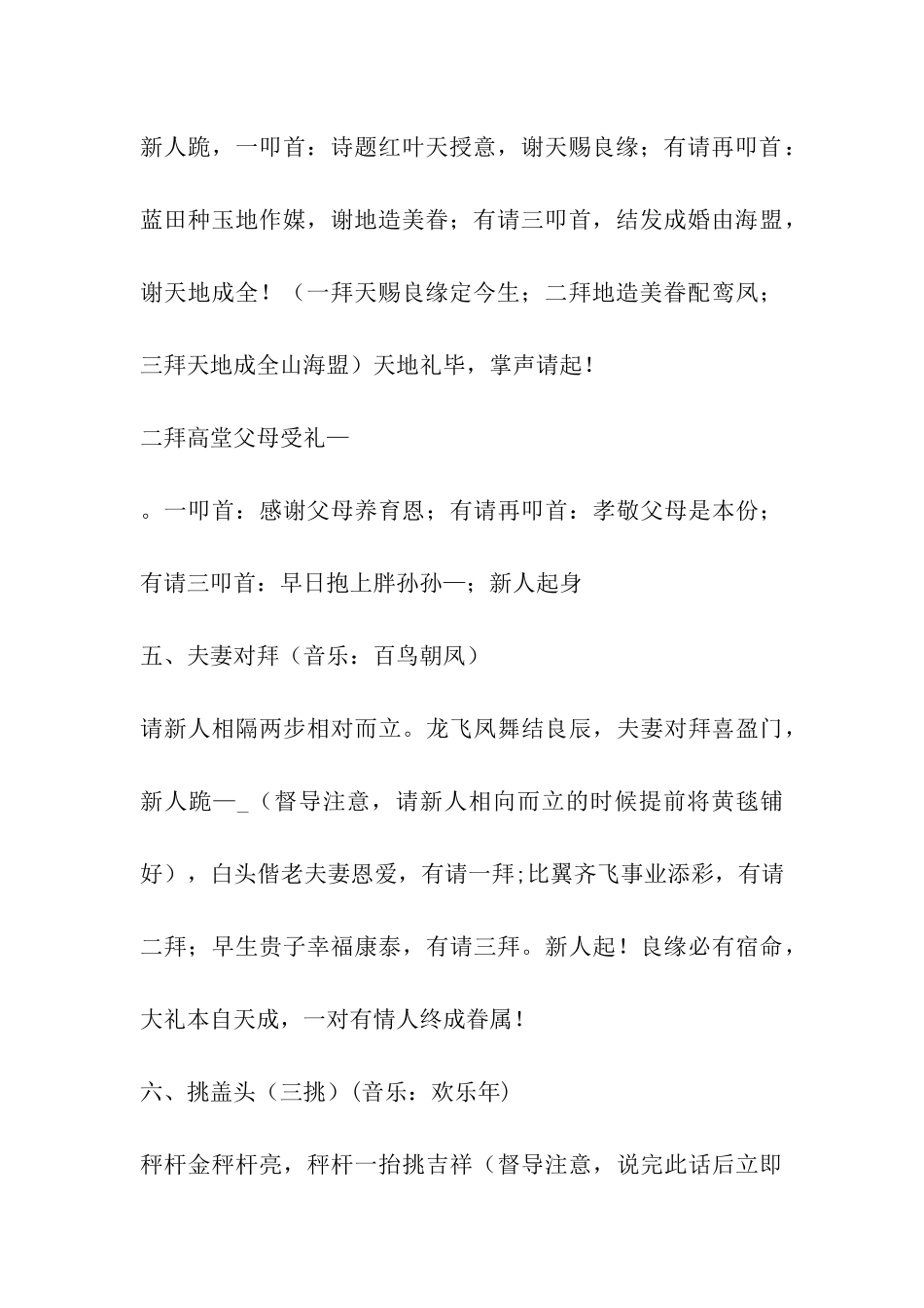 11年中式婚礼主持词_第3页